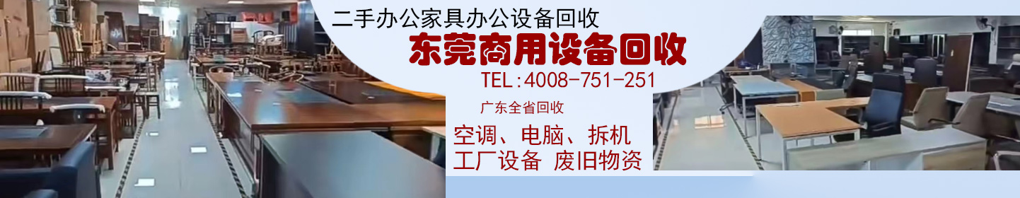 东莞商用设备回收